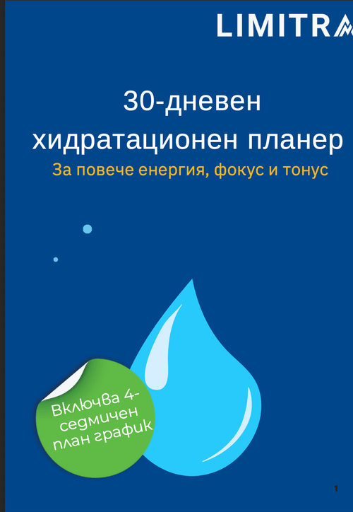 4 седмичен планер - LIMITRA