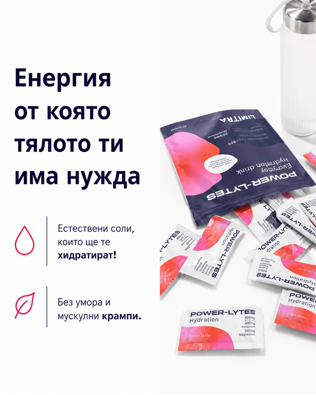 Всичко за дневната ти хидратация – с натурални електролити от Атанасовско езеро