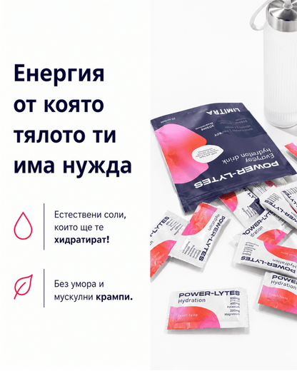 Всичко за дневната ти хидратация – с натурални електролити от Атанасовско езеро