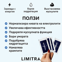 Електролитна напитка Powerlyte - 20бр - LIMITRA