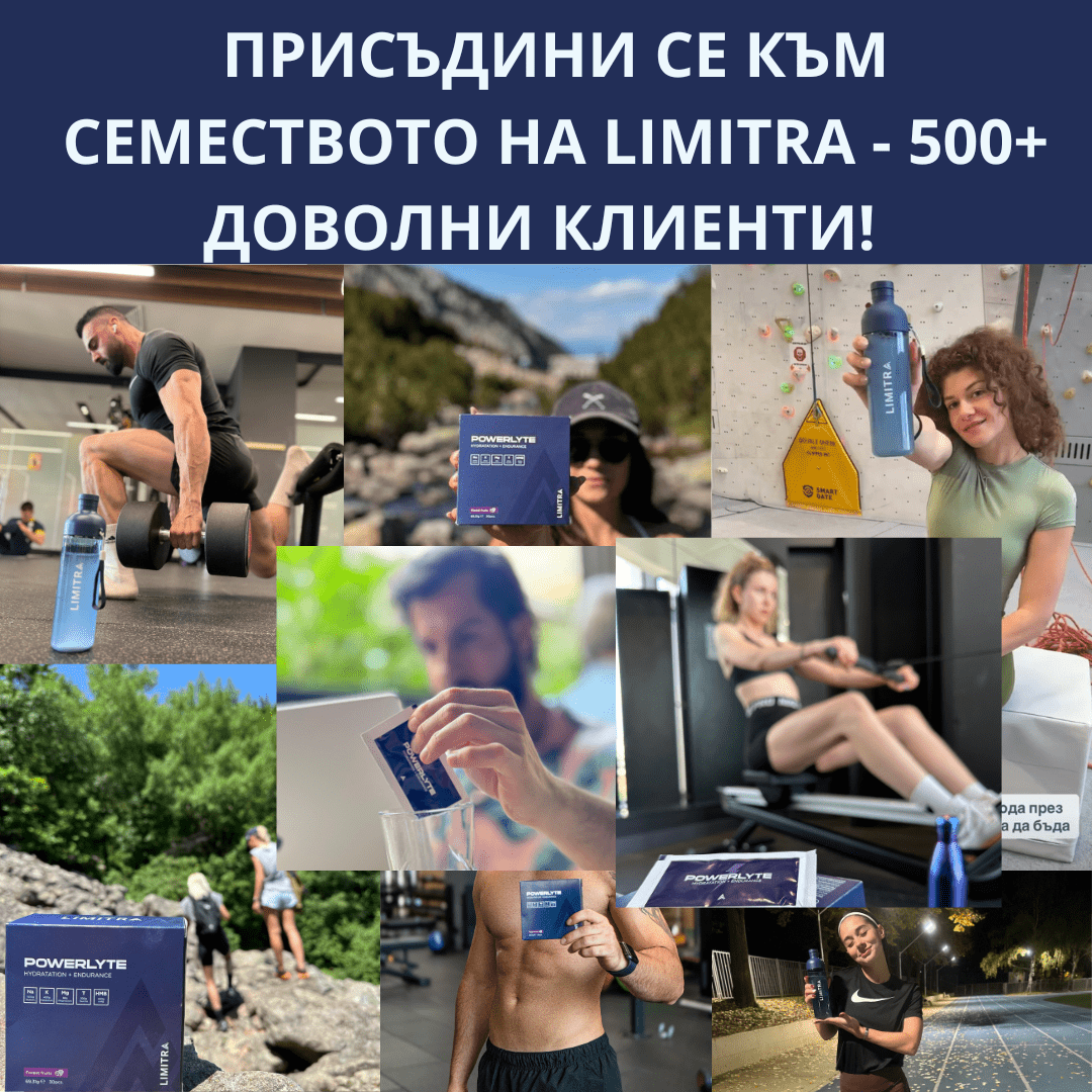 Електролитна напитка Powerlyte - 20бр - LIMITRA