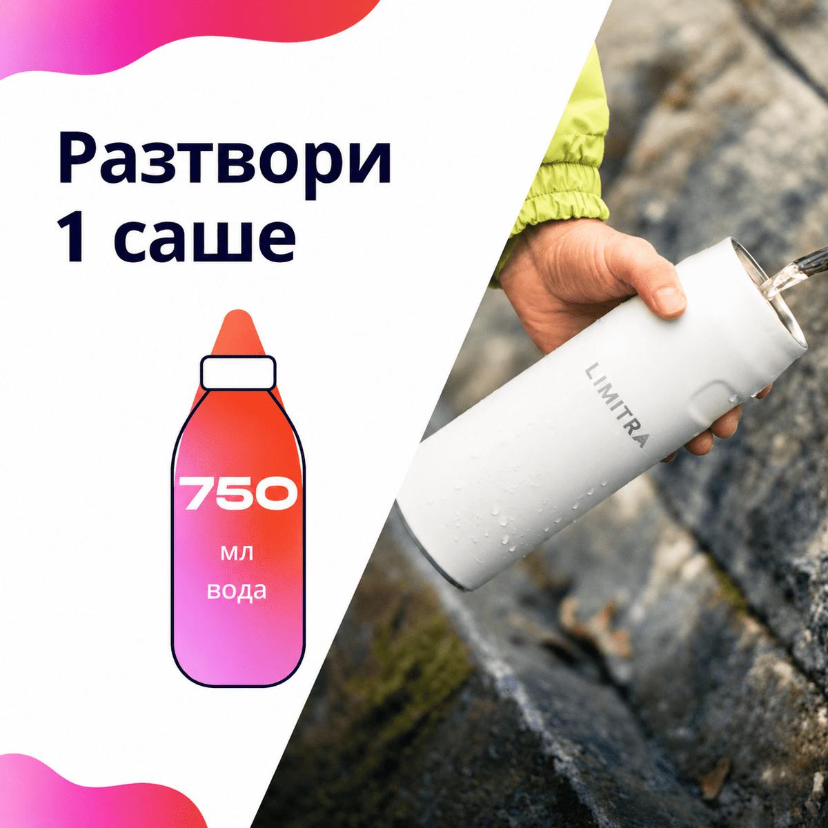 Електролитна напитка за енергия и възстановяване - LIMITRA