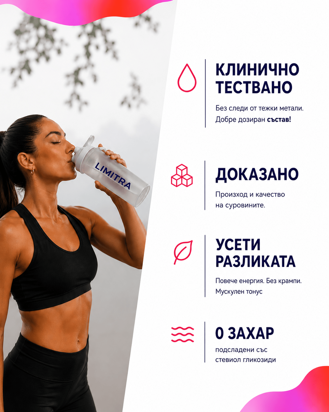 POWERLYTES — Електролитна напитка със соли от Атанасовско езеро - LIMITRA