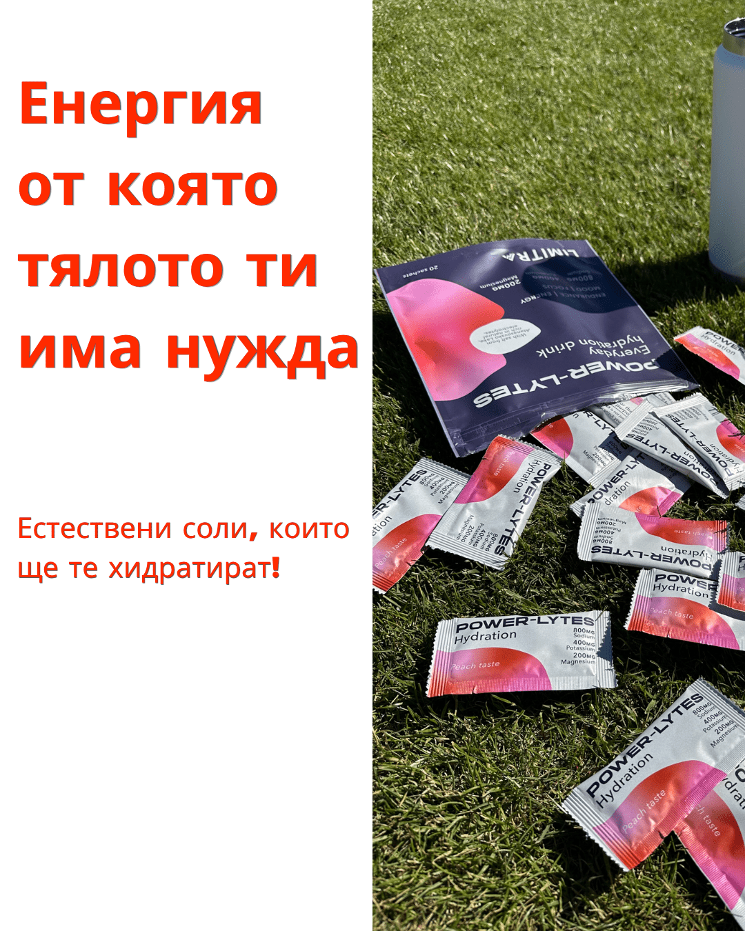 POWERLYTES — Електролитна напитка за енергия по време на тренировка - LIMITRA