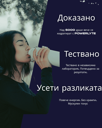 Хидратираща напитка - POWERLYTES - LIMITRA